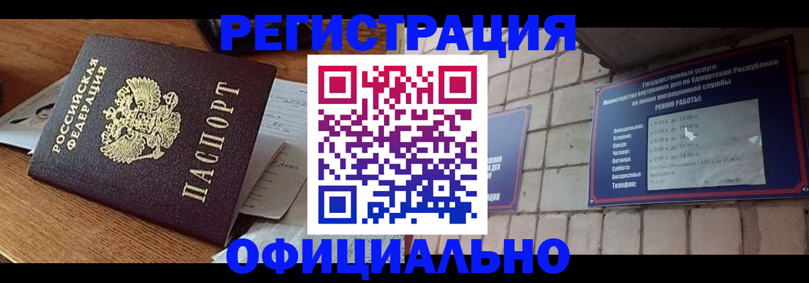 прописка 2025 в Гремячинске